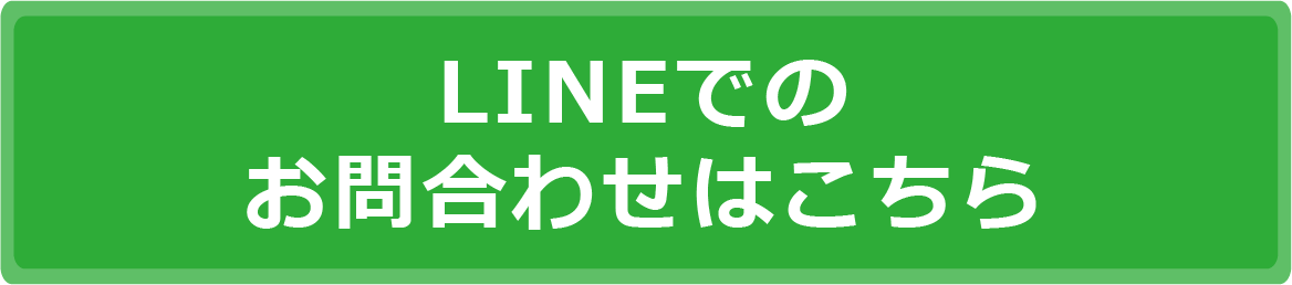 LINE相談