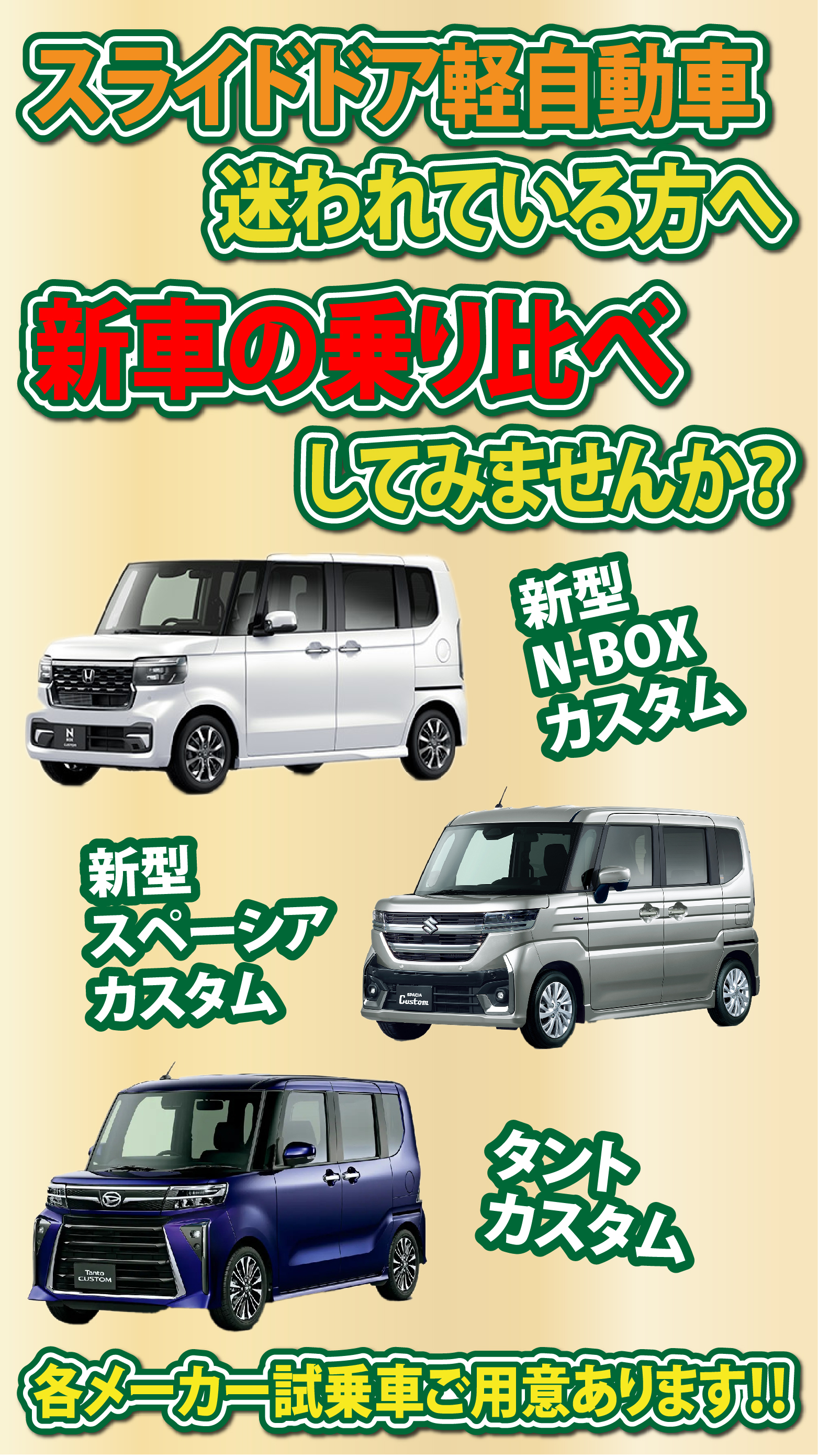 静岡市 スライドドア軽自動車 試乗キャンペーン